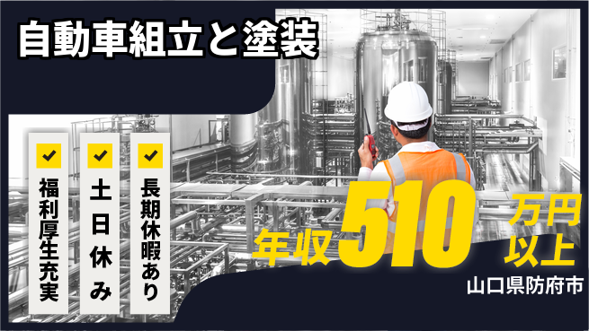 株式会社ワールドインテック 高収入可能【自動車組立と塗装】の工場求人・派遣情報 | ジョバディ工場