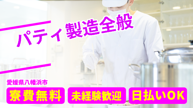 株式会社ワールドインテック 力仕事歓迎【パティ製造全般】の工場求人・派遣情報 | ジョバディ工場