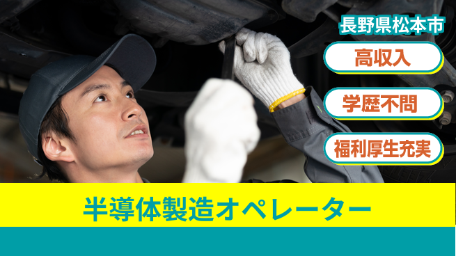 株式会社ワールドインテック 高収入可【半導体製造オペレーター】の工場求人・派遣情報 | ジョバディ工場