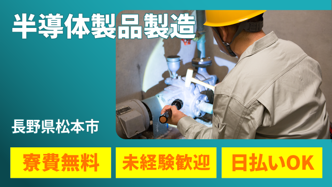 株式会社ワールドインテック 住居サポート【半導体製品製造】の工場求人・派遣情報 | ジョバディ工場