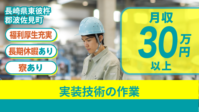 株式会社ワールドインテック 手に職を【実装技術の作業】の工場求人・派遣情報 | ジョバディ工場