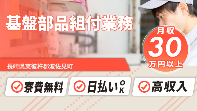 株式会社ワールドインテック 住まい安心サポート【基盤部品組付業務】の工場求人・派遣情報 | ジョバディ工場