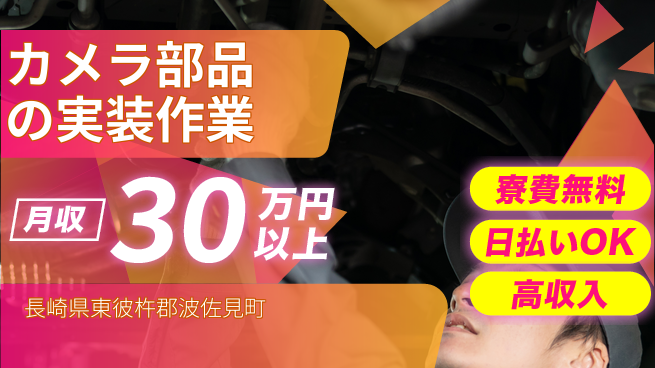 株式会社ワールドインテック 【カメラ部品の実装作業】の工場求人・派遣情報 | ジョバディ工場