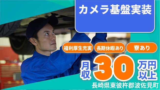 株式会社ワールドインテック 技術力を磨く【カメラ基盤実装】の工場求人・派遣情報 | ジョバディ工場