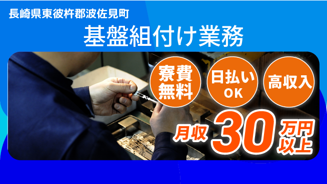 株式会社ワールドインテック 住居費ゼロ【基盤組付け業務】の工場求人・派遣情報 | ジョバディ工場