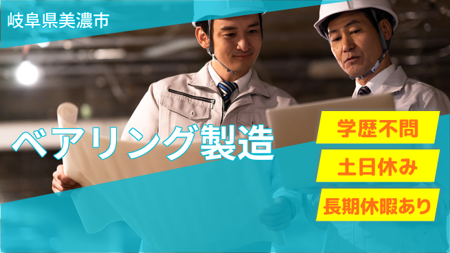 株式会社ワールドインテック 安心の座り作業【ベアリング製造】の工場求人・派遣情報 | ジョバディ工場