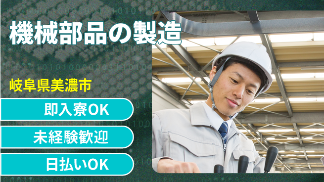 株式会社ワールドインテック すぐに住める【機械部品の製造】の工場求人・派遣情報 | ジョバディ工場
