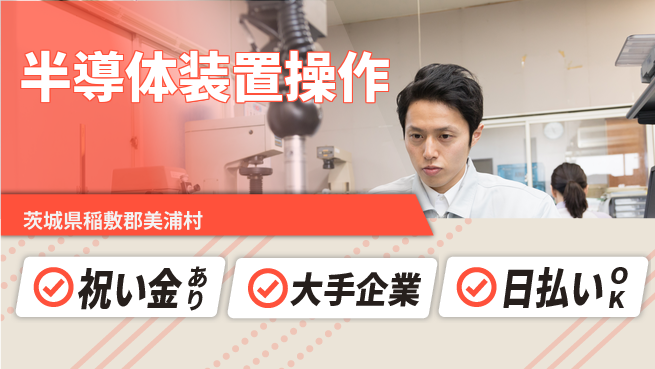 株式会社ワールドインテック 高収入可能【半導体装置操作】の工場求人・派遣情報 | ジョバディ工場