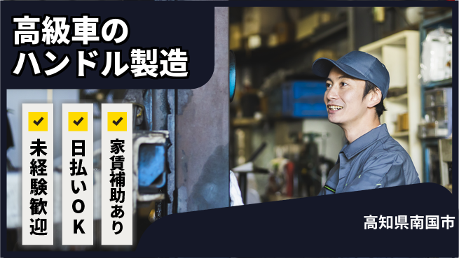 株式会社ワールドインテック 【高級車のハンドル製造】の工場求人・派遣情報 | ジョバディ工場