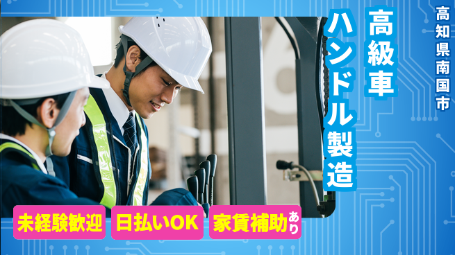 株式会社ワールドインテック 高収入可能【高級車ハンドル製造】の工場求人・派遣情報 | ジョバディ工場