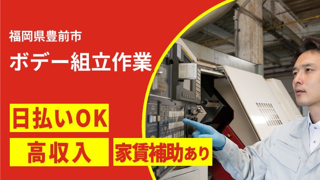 株式会社綜合キャリアオプション 安心の週休制度【ボデー組立作業】の工場求人・派遣情報 | ジョバディ工場