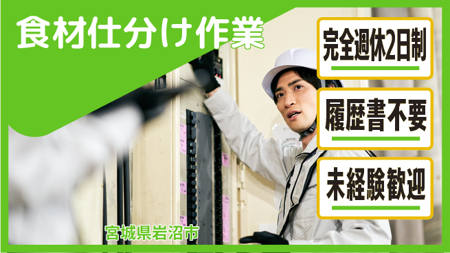 株式会社綜合キャリアオプション 【食材仕分け作業】の工場求人・派遣情報 | ジョバディ工場