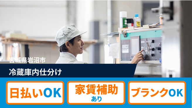 株式会社綜合キャリアオプション 週2日リフレッシュ【冷蔵庫内仕分け】の工場求人・派遣情報 | ジョバディ工場