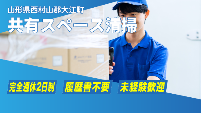 株式会社綜合キャリアオプション 快適環境提供【共有スペース清掃】の工場求人・派遣情報 | ジョバディ工場