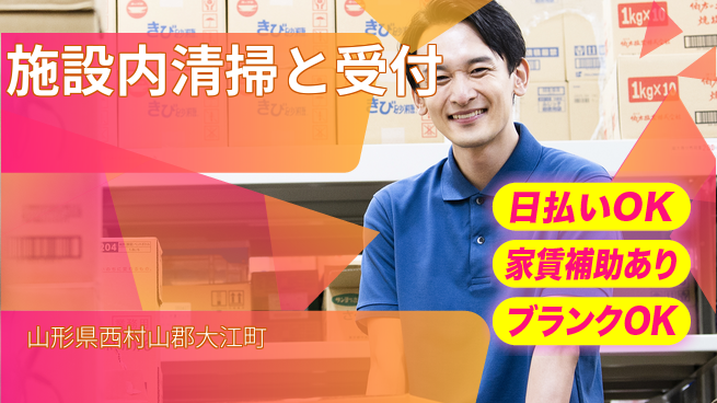 株式会社綜合キャリアオプション しっかり休息【施設内清掃と受付】の工場求人・派遣情報 | ジョバディ工場