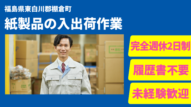 株式会社綜合キャリアオプション 【紙製品の入出荷作業】の工場求人・派遣情報 | ジョバディ工場