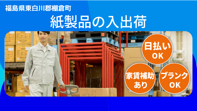 株式会社綜合キャリアオプション 力仕事に自信【紙製品の入出荷】の工場求人・派遣情報 | ジョバディ工場