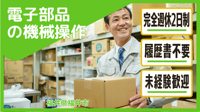 株式会社綜合キャリアオプション 【電子部品の機械操作】の工場求人・派遣情報 | ジョバディ工場