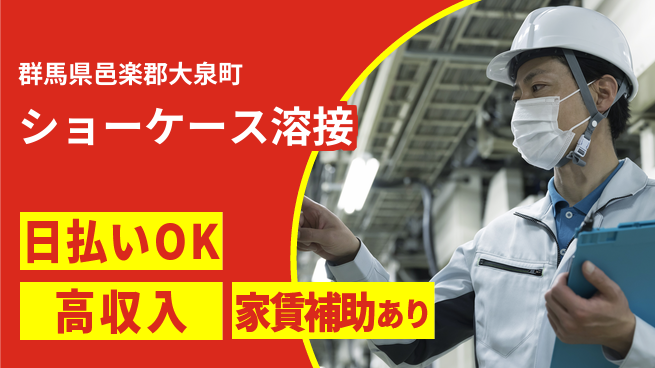 株式会社綜合キャリアオプション 座り作業【ショーケース溶接】の工場求人・派遣情報 | ジョバディ工場