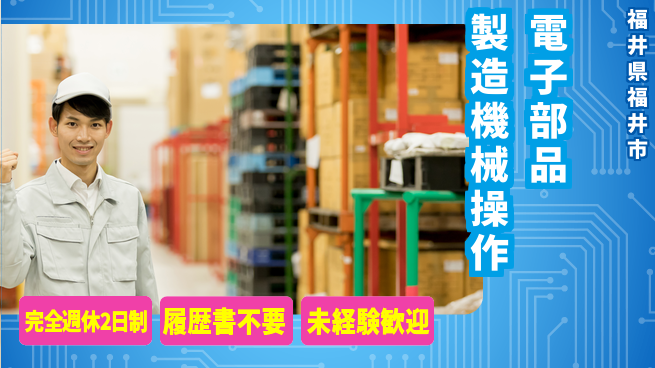 株式会社綜合キャリアオプション 【電子部品製造機械操作】の工場求人・派遣情報 | ジョバディ工場