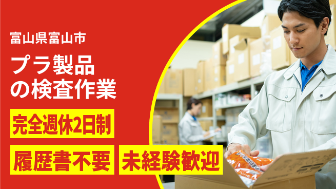株式会社綜合キャリアオプション 【プラ製品の検査作業】の工場求人・派遣情報 | ジョバディ工場