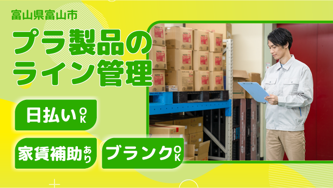 株式会社綜合キャリアオプション 安心の週休制度【プラ製品のライン管理】の工場求人・派遣情報 | ジョバディ工場