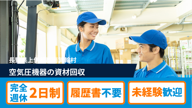 株式会社綜合キャリアオプション 【空気圧機器の資材回収】の工場求人・派遣情報 | ジョバディ工場