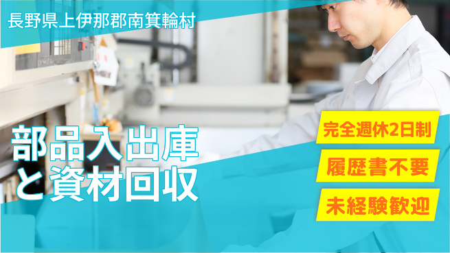 株式会社綜合キャリアオプション スキルアップ【部品入出庫と資材回収】の工場求人・派遣情報 | ジョバディ工場