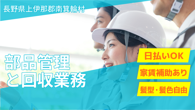株式会社綜合キャリアオプション 充実の休暇体制【部品管理と回収業務】の工場求人・派遣情報 | ジョバディ工場