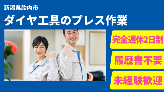 株式会社綜合キャリアオプション 【ダイヤ工具のプレス作業】の工場求人・派遣情報 | ジョバディ工場