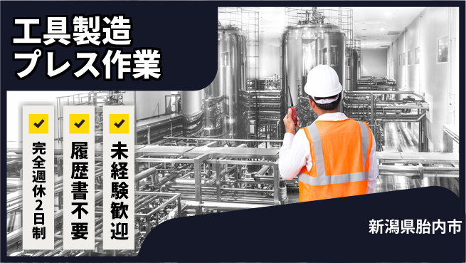 株式会社綜合キャリアオプション 動きながら【工具製造プレス作業】の工場求人・派遣情報 | ジョバディ工場