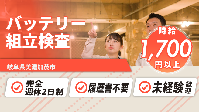 株式会社綜合キャリアオプション 【バッテリー組立検査】の工場求人・派遣情報 | ジョバディ工場