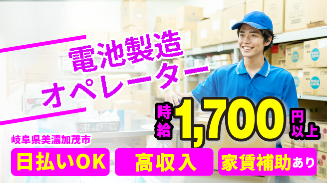 株式会社綜合キャリアオプション ゆとりの週休【電池製造オペレーター】の工場求人・派遣情報 | ジョバディ工場