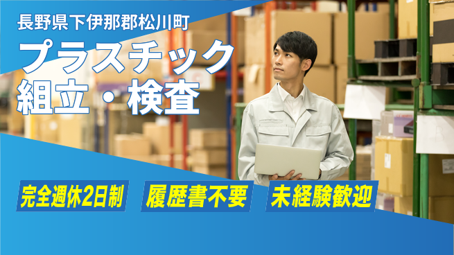 株式会社綜合キャリアオプション スキル不要【プラスチック組立・検査】の工場求人・派遣情報 | ジョバディ工場