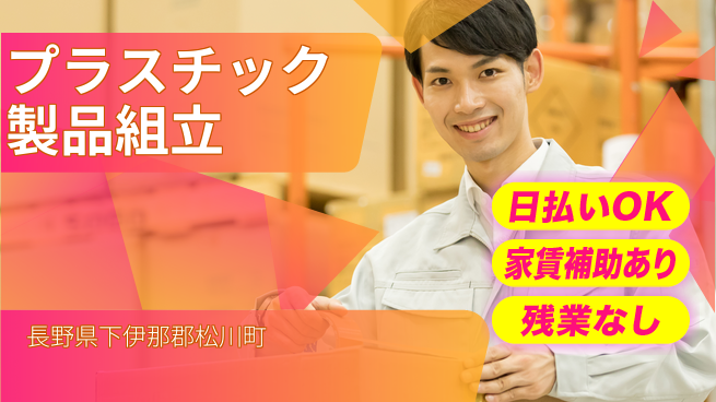 株式会社綜合キャリアオプション 安心の週休2日【プラスチック製品組立】の工場求人・派遣情報 | ジョバディ工場