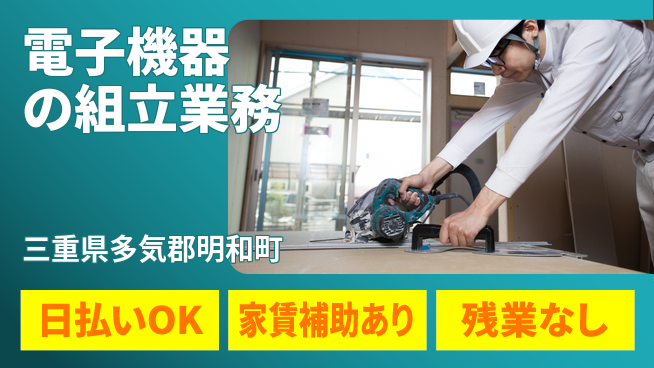 株式会社綜合キャリアオプション しっかり休める【電子機器の組立業務】の工場求人・派遣情報 | ジョバディ工場