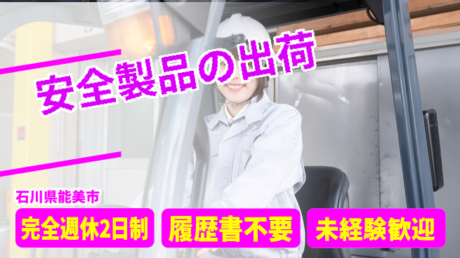 株式会社綜合キャリアオプション オフも充実【安全製品の出荷】の工場求人・派遣情報 | ジョバディ工場