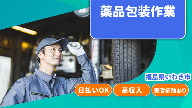 株式会社綜合キャリアオプション 資格活かせる【薬品包装作業】の工場求人・派遣情報 | ジョバディ工場