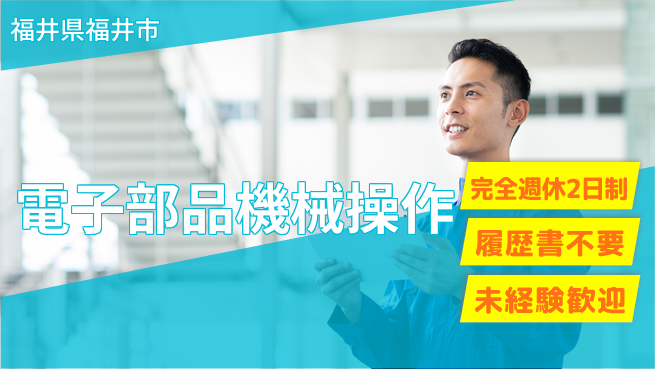 株式会社綜合キャリアオプション 【電子部品機械操作】の工場求人・派遣情報 | ジョバディ工場