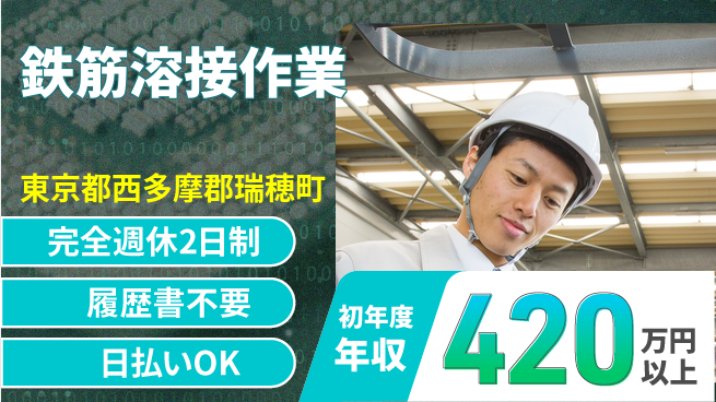 株式会社綜合キャリアオプション プライベート充実【鉄筋溶接作業】の工場求人・派遣情報 | ジョバディ工場