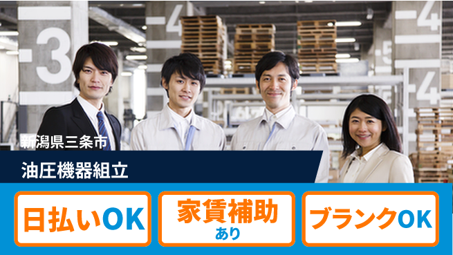 株式会社綜合キャリアオプション 正社員登用【油圧機器組立】の工場求人・派遣情報 | ジョバディ工場