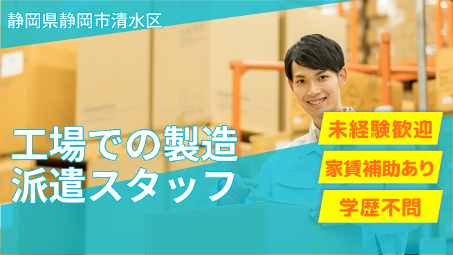 株式会社イカイコントラクト　第二事業部 【工場での製造派遣スタッフ】土日祝休の工場求人・派遣情報 | ジョバディ工場