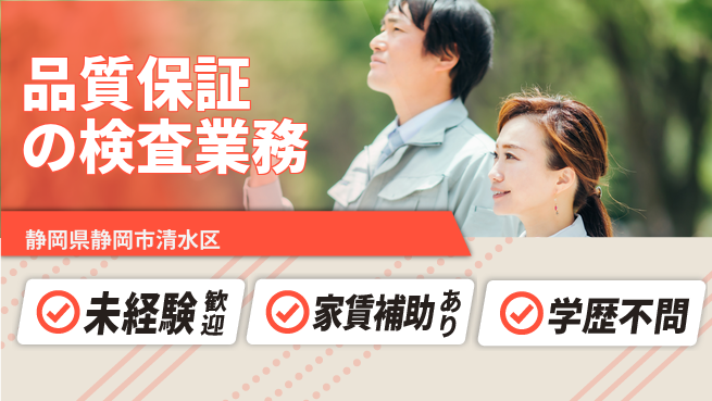株式会社イカイコントラクト　第二事業部 未経験歓迎【品質保証の検査業務】の工場求人・派遣情報 | ジョバディ工場