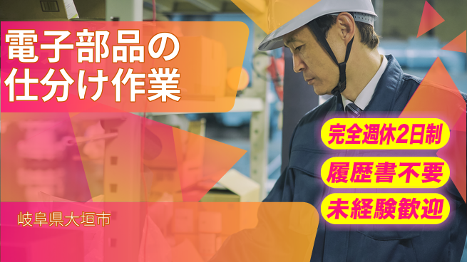 株式会社綜合キャリアオプション 【電子部品の仕分け作業】の工場求人・派遣情報 | ジョバディ工場