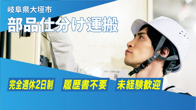 株式会社綜合キャリアオプション 簡単作業【部品仕分け運搬】の工場求人・派遣情報 | ジョバディ工場