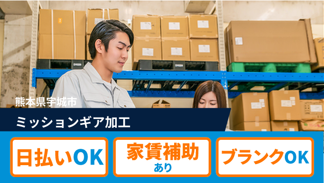 株式会社綜合キャリアオプション 安心の週休2日【ミッションギア加工】の工場求人・派遣情報 | ジョバディ工場