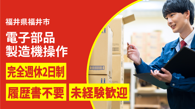 株式会社綜合キャリアオプション 【電子部品製造機操作】の工場求人・派遣情報 | ジョバディ工場