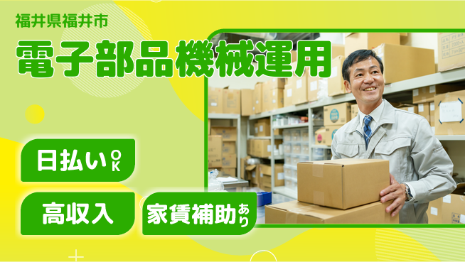 株式会社綜合キャリアオプション しっかり休める【電子部品機械運用】の工場求人・派遣情報 | ジョバディ工場