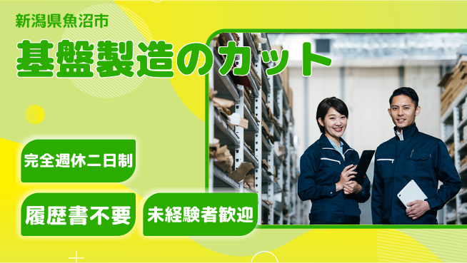 株式会社綜合キャリアオプション 自分時間で働ける【基盤製造のカット】の工場求人・派遣情報 | ジョバディ工場