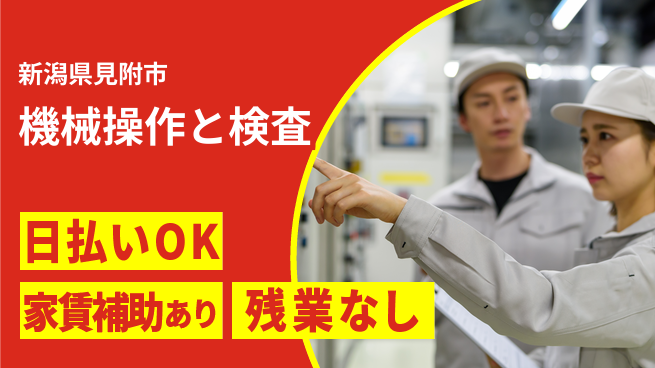 株式会社綜合キャリアオプション 安心の週休制度【機械操作と検査】の工場求人・派遣情報 | ジョバディ工場